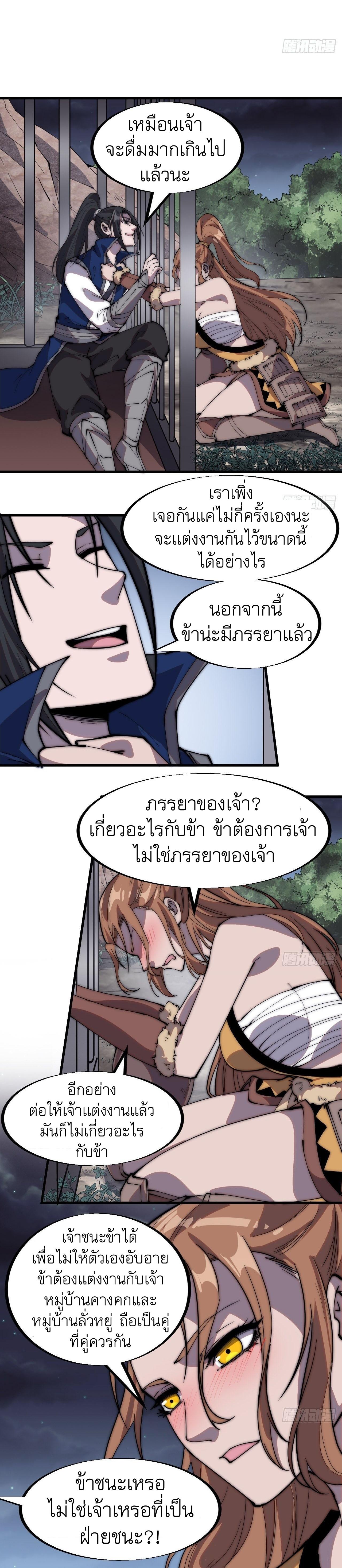 Starting a Mountain ตอนที่ 309 หน้า 7