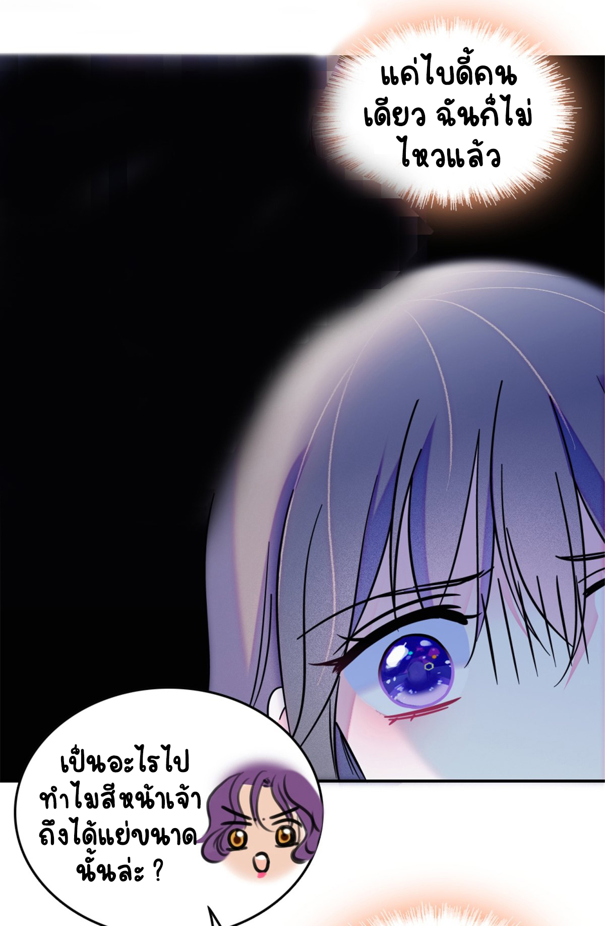 Romance In The Beast World ตอนที่ 43 หน้า 20