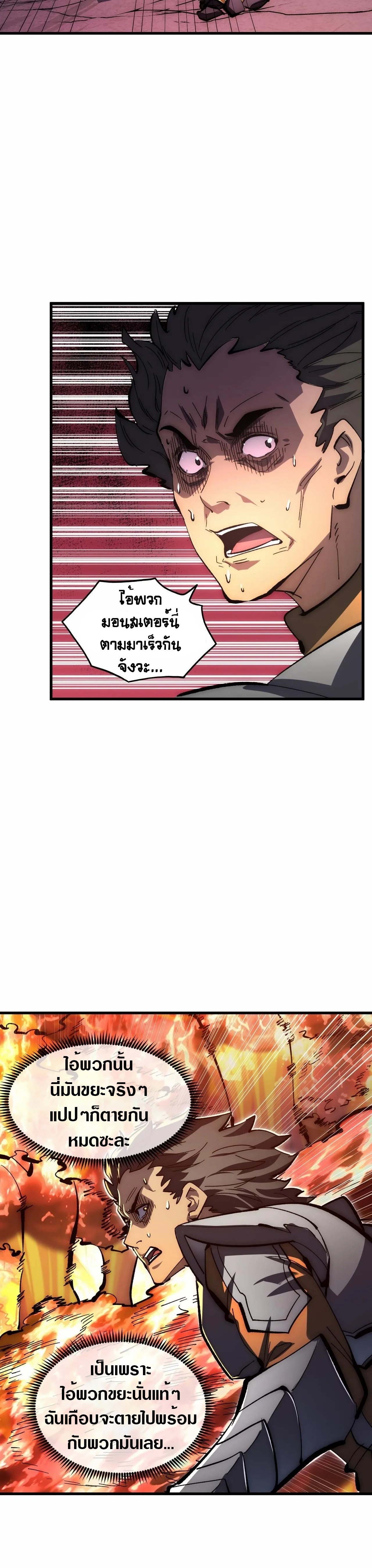 Rise From The Rubble |  เศษซากวันสิ้นโลก ตอนที่ 211 หน้า 2