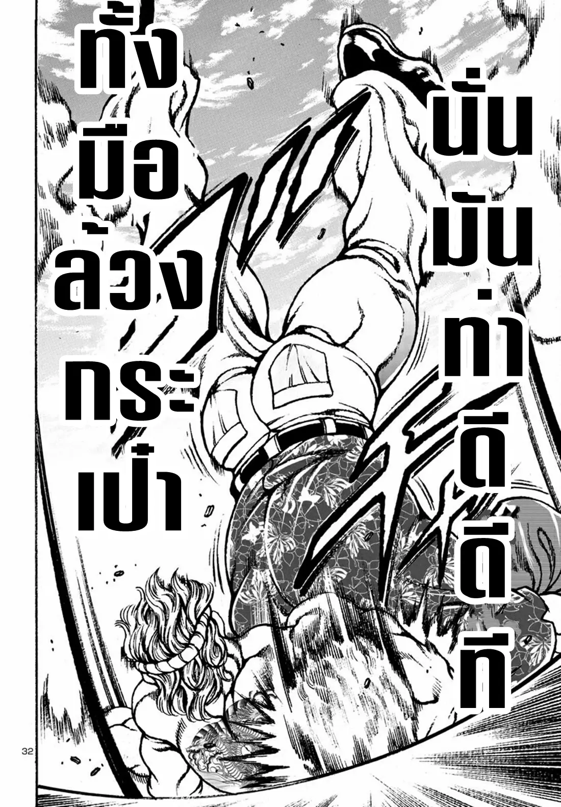 Baki Gaiden: Hana no Chiharu ตอนที่ 5 หน้า 31