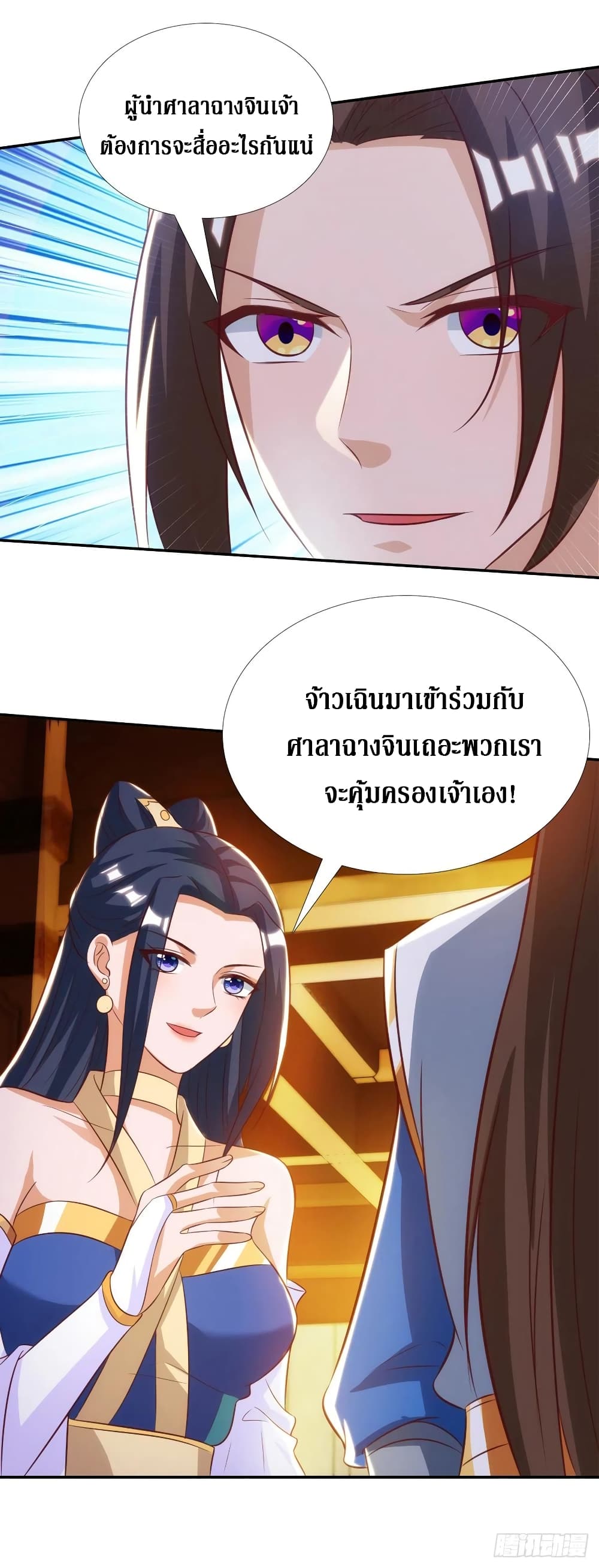 Dominate The Three Realms ตอนที่ 143 หน้า 22