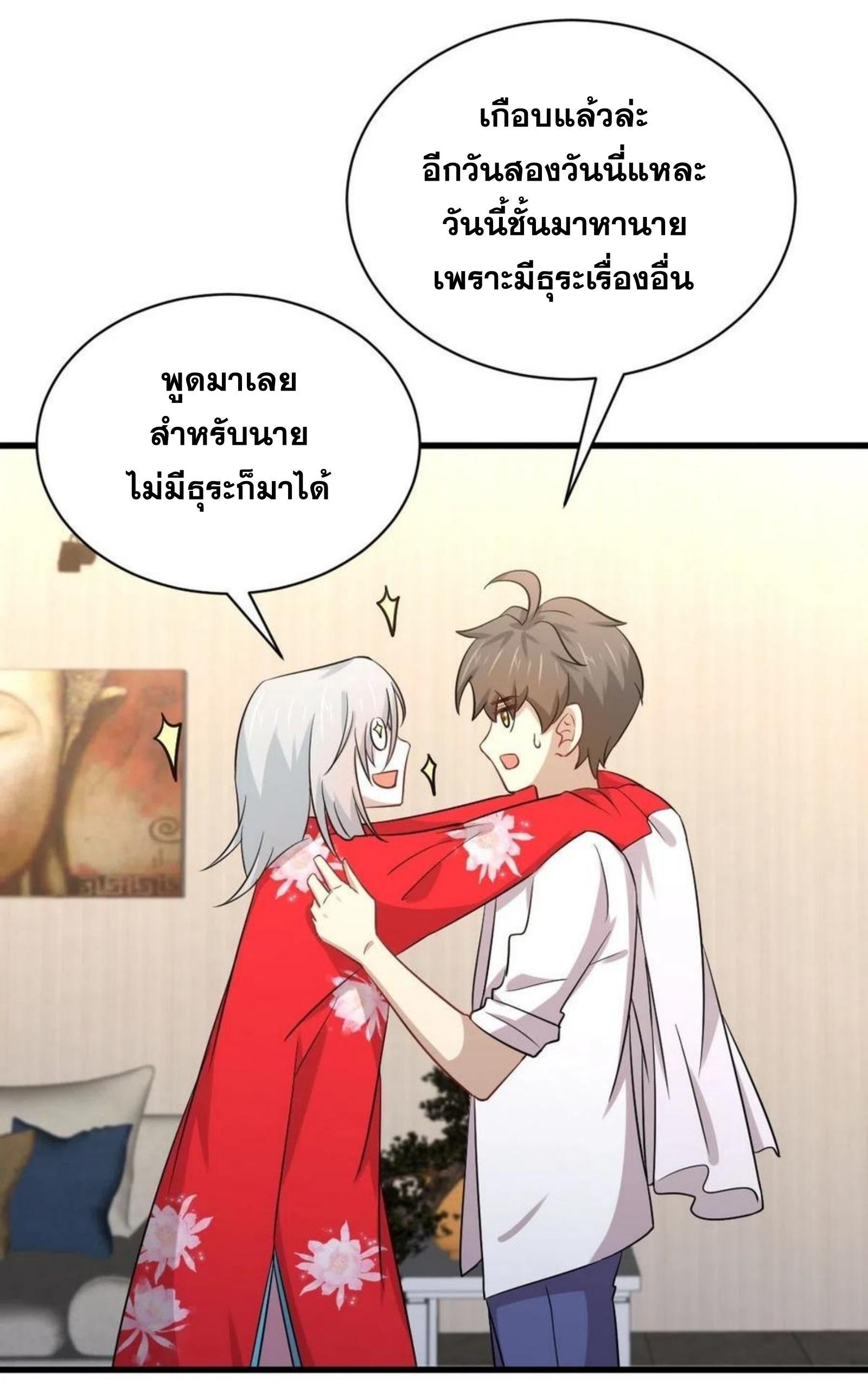 Immortal Swordsman in The Reverse World ข้าเซียนกระบี่ไม่เกาะสตรี ตอนที่ 173 หน้า 25