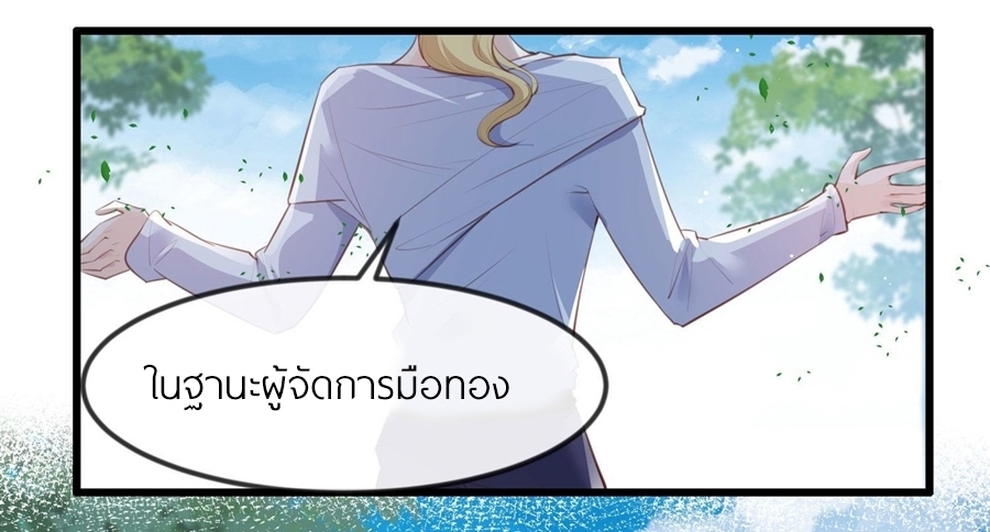 ดาราสาวเจ้าเสน่ห์กับนายเย็นชา ตอนที่ 22 หน้า 6