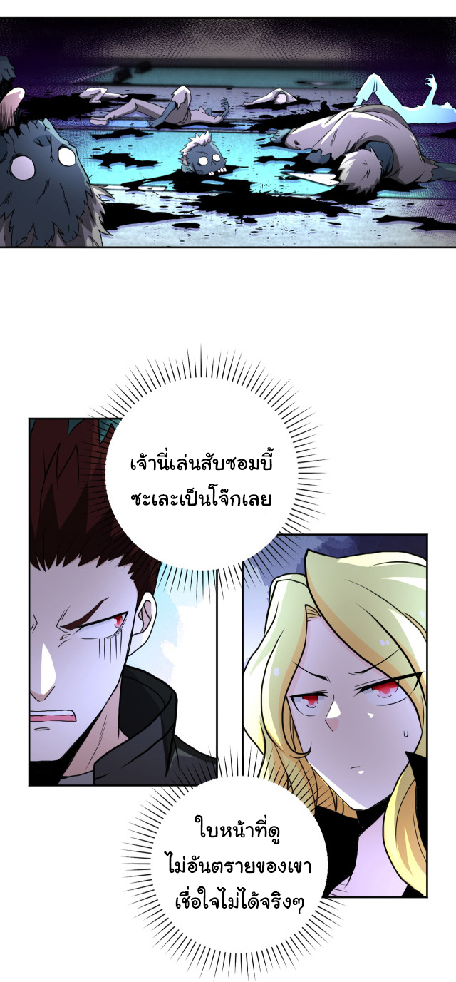 Apocalyptic Super System ตอนที่ 169 หน้า 21