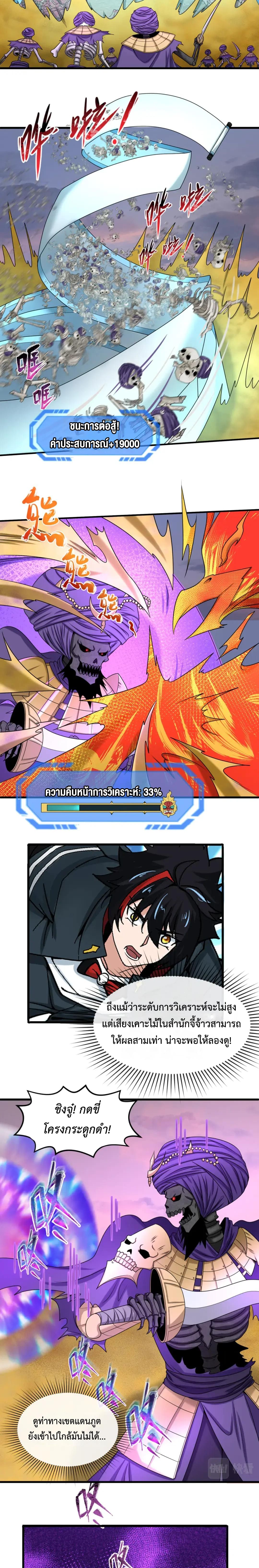 Era of the Haunted - ยุคสมัยแห่งภูตผี ตอนที่ 83 หน้า 9