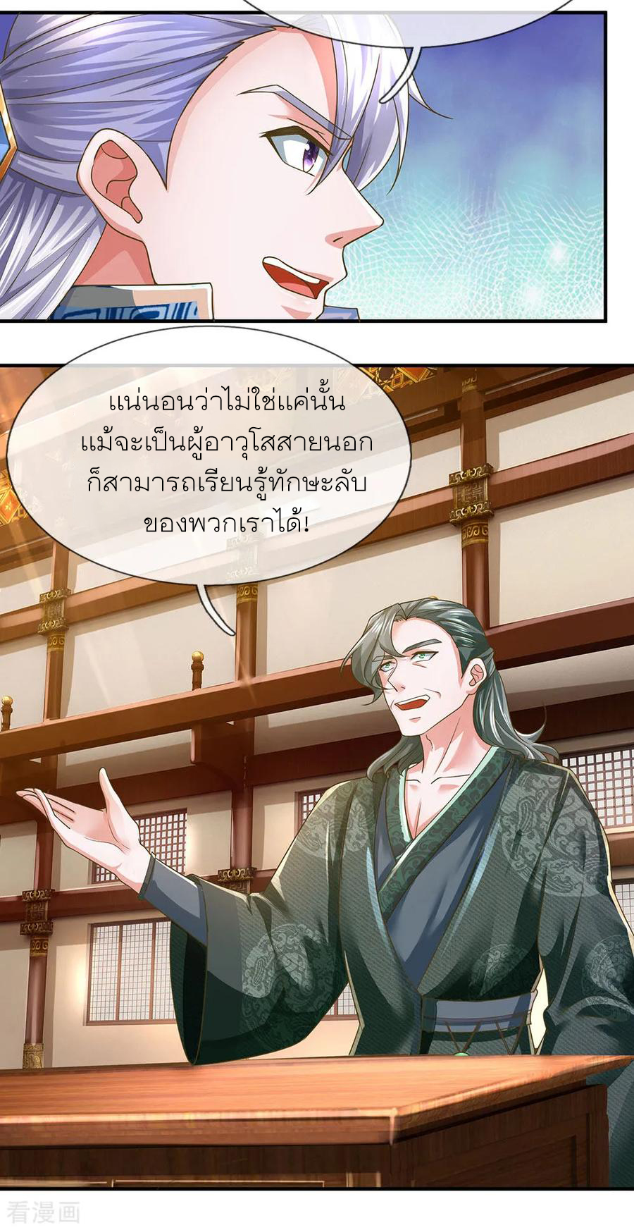 Shura Sword Sovereign ตอนที่ 138 หน้า 25