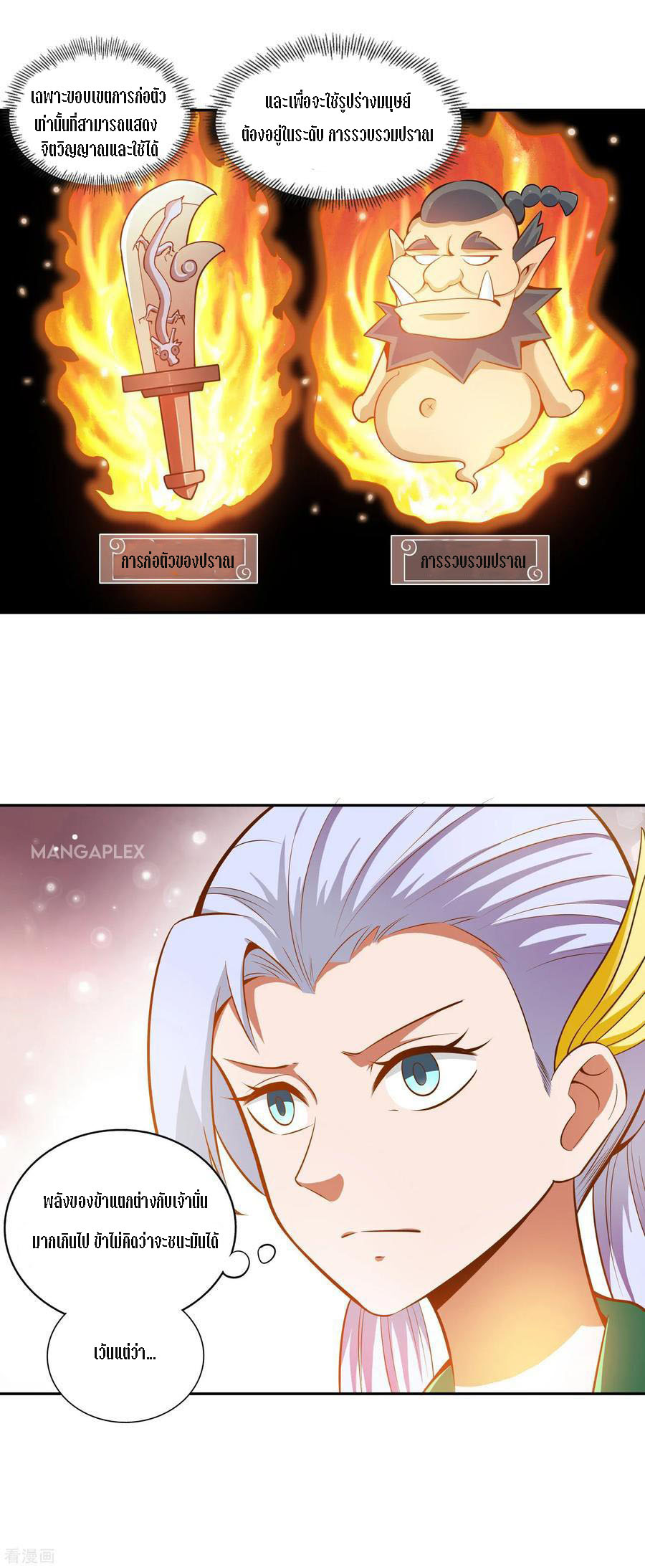 Wu Ling Sword Master ตอนที่ 27 หน้า 10