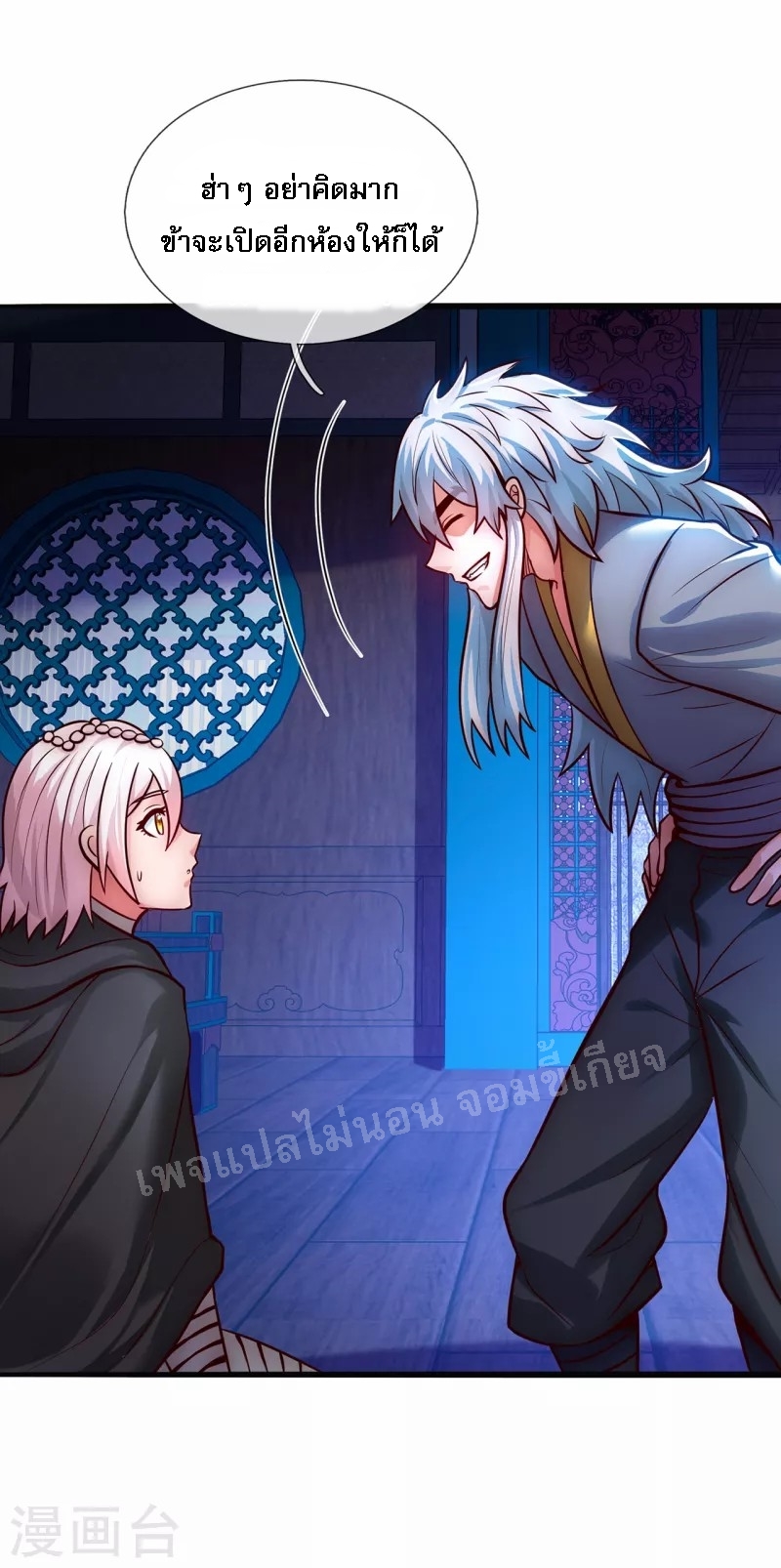 การกลับมาของเทพอสูร ตอนที่ 31 หน้า 47