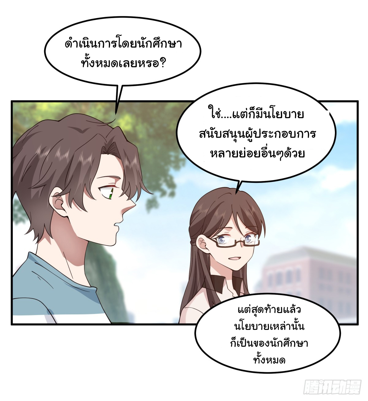 ผมไม่ได้อยากกลับมาเกิดใหม่เลยจริงๆ ตอนที่ 74 หน้า 10
