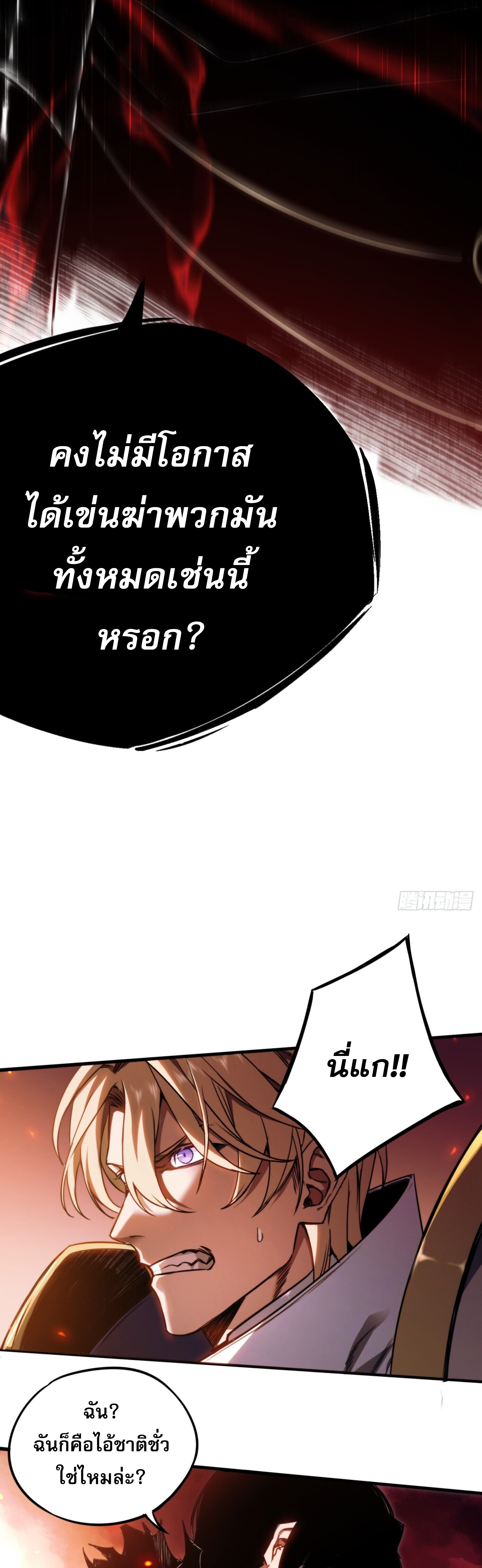 ลาสบอสอย่างข้า ขอแฝงตัวมาเป็นผู้เล่นใหม่ ตอนที่ 2 หน้า 17