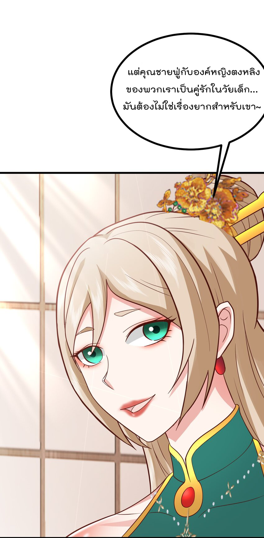 สมบัติทั้งหมดที่ข้าทิ้งไปตอนนี้กลายเป็นผู้หญิงไปซะแล้ว (ชนต้นฉบับ) ตอนที่ 33 หน้า 32