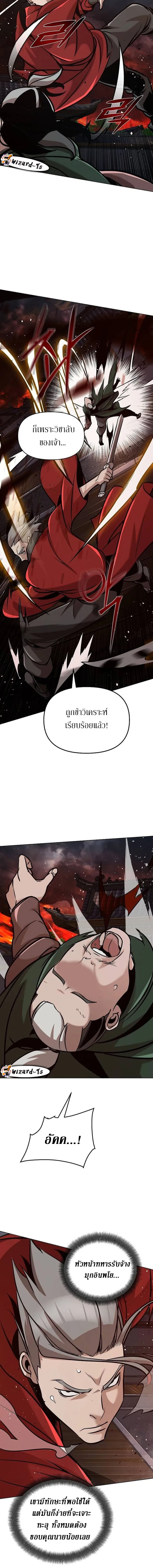 The mysterious world's greatest martial artist little prince ตอนที่ 19 หน้า 6