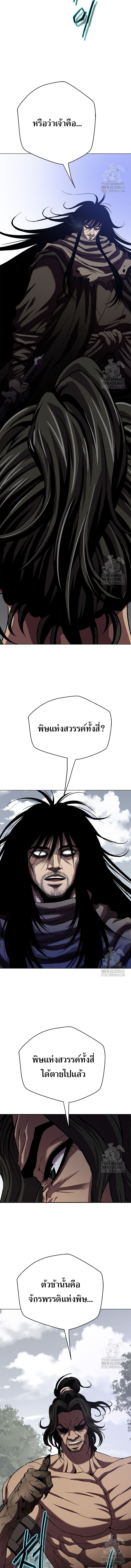 Invincible Territory ตอนที่ 31 หน้า 7