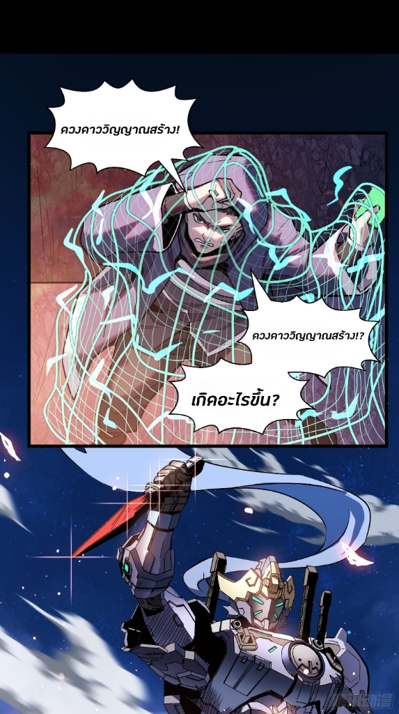 Legend of Star Genera ชนจีน ตอนที่ 44 หน้า 18