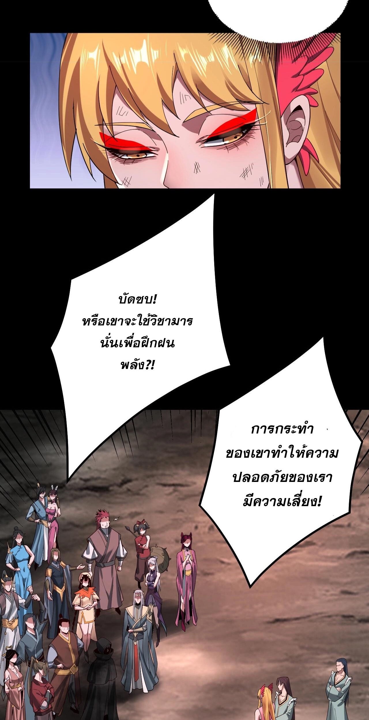 ข้าคือจอมวายร้ายผู้ยิ่งใหญ่ (ชนจีนก่อนใคร) ตอนที่ 68 หน้า 40