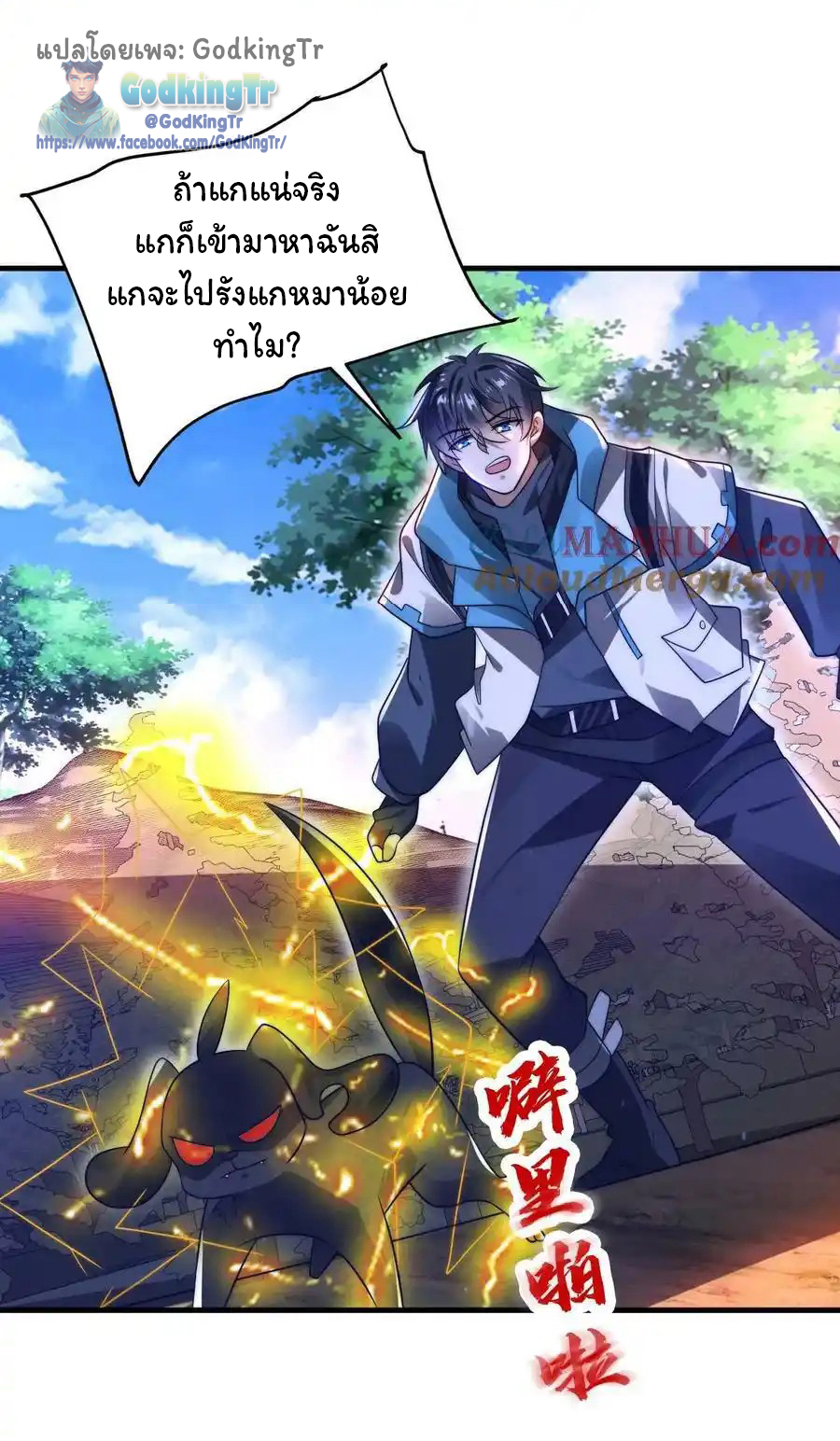 ระบบห้วงมิติกับการกักตุนเนื้อหมู 1 หมื่นตันก่อนวันสิ้นโลก ตอนที่ 111 หน้า 15
