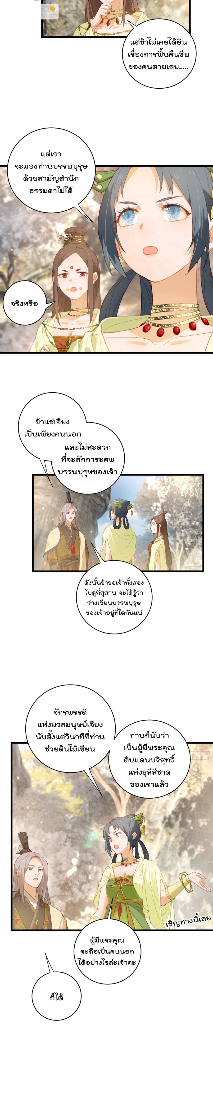 บำเพ็ญเซียนมาห้าร้อยปีพึ่งมีระบบซะงั้น ตอนที่ 8 หน้า 2