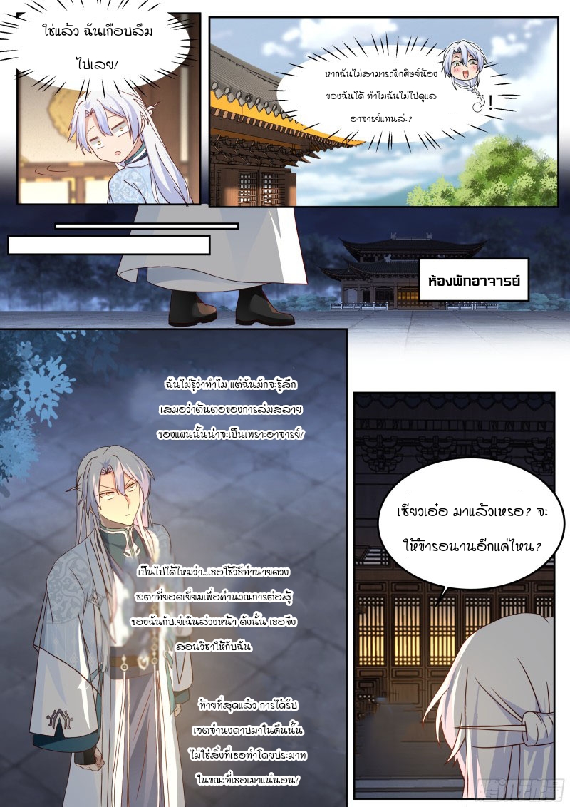 เกิดใหม่เป็นศิษย์พี่ใหญ่จอมวายร้ายกับเหล่าหญิงสาวยันเดเระ ตอนที่ 25 หน้า 4