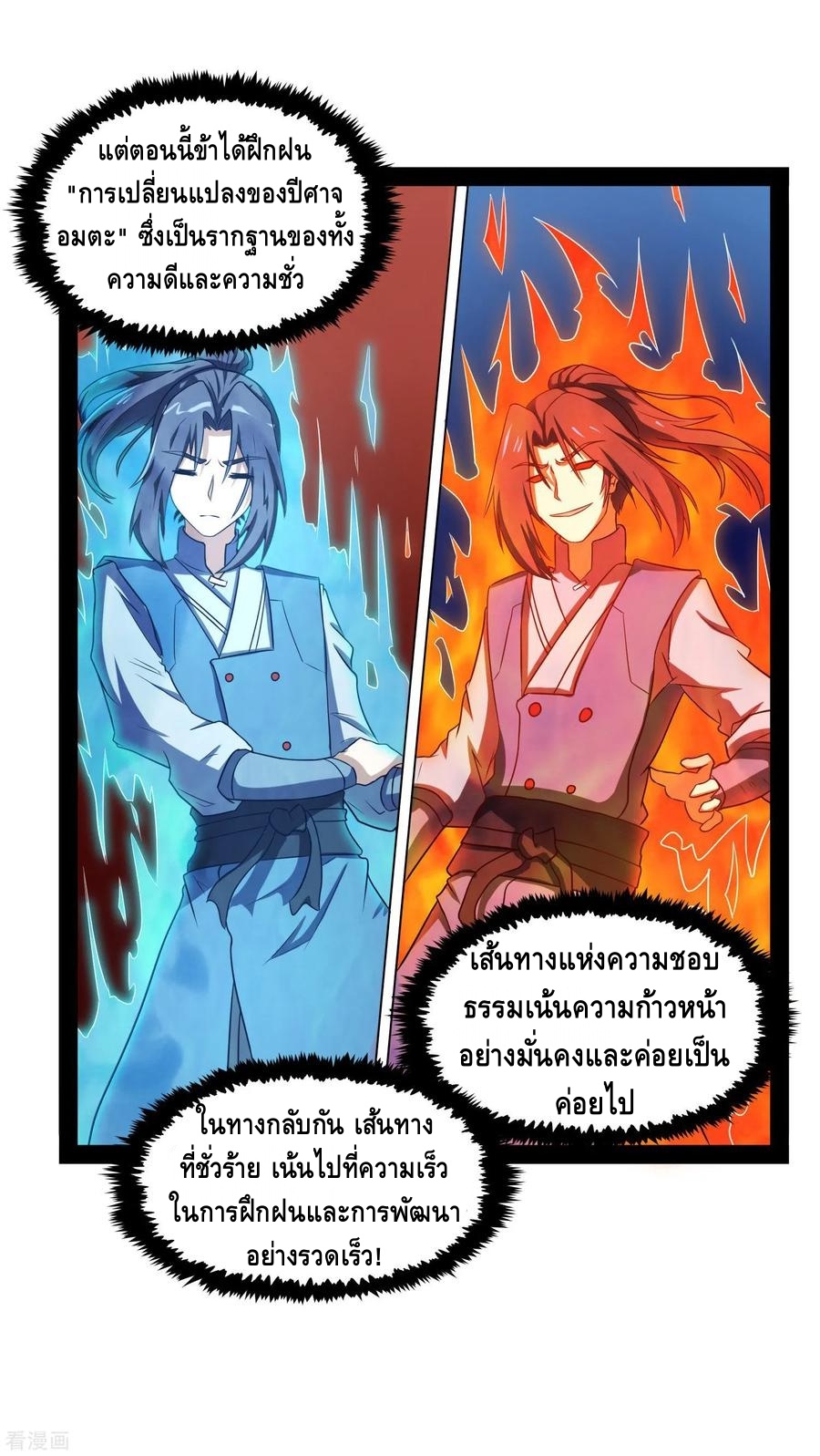 เหยียบย่ำแม่น้ำอมตะ ตอนที่ 85 หน้า 10