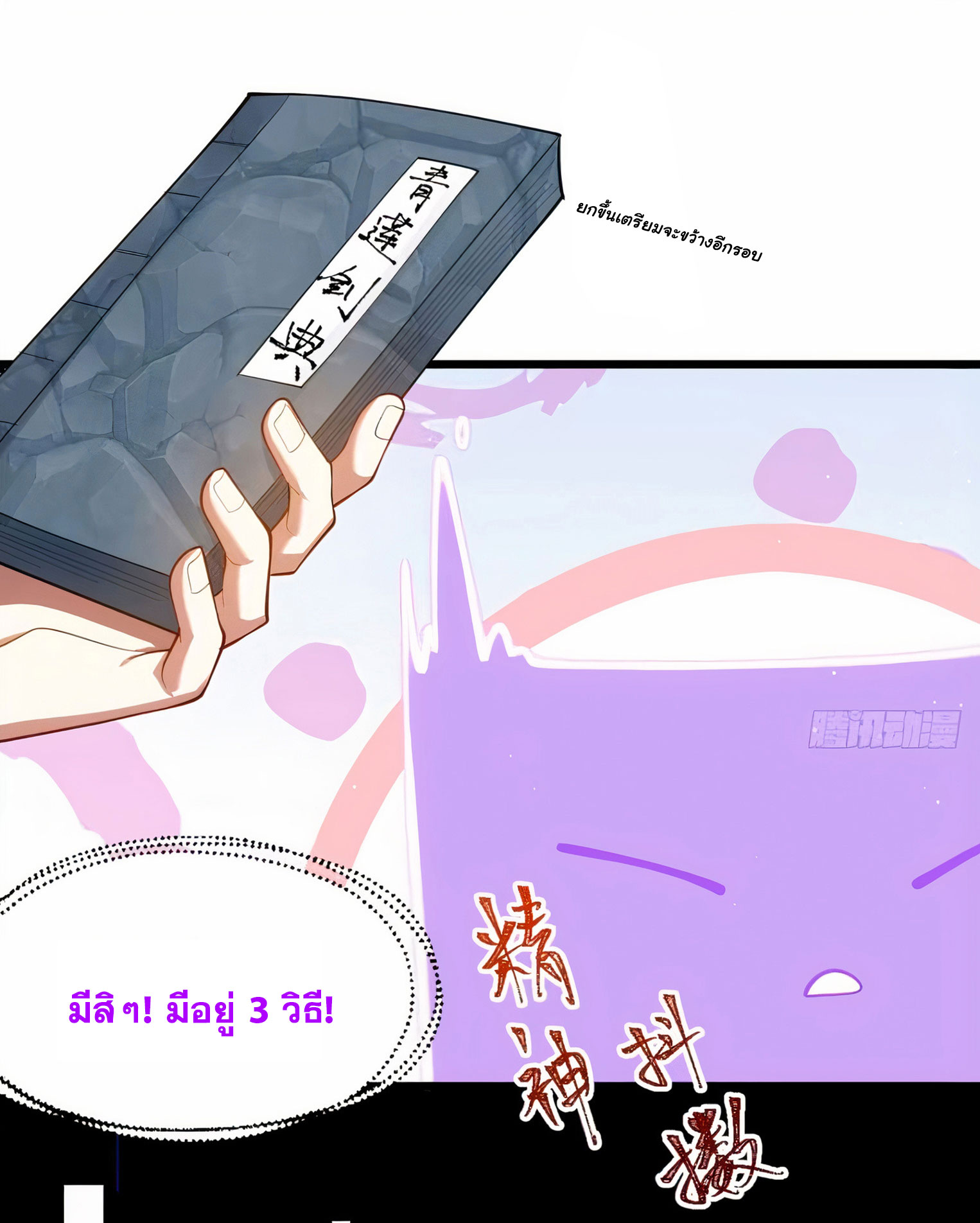 คนชอบธรรมอย่างผม ถูกระบบบังคับให้เป็นตัวร้าย ตอนที่ 21 หน้า 16