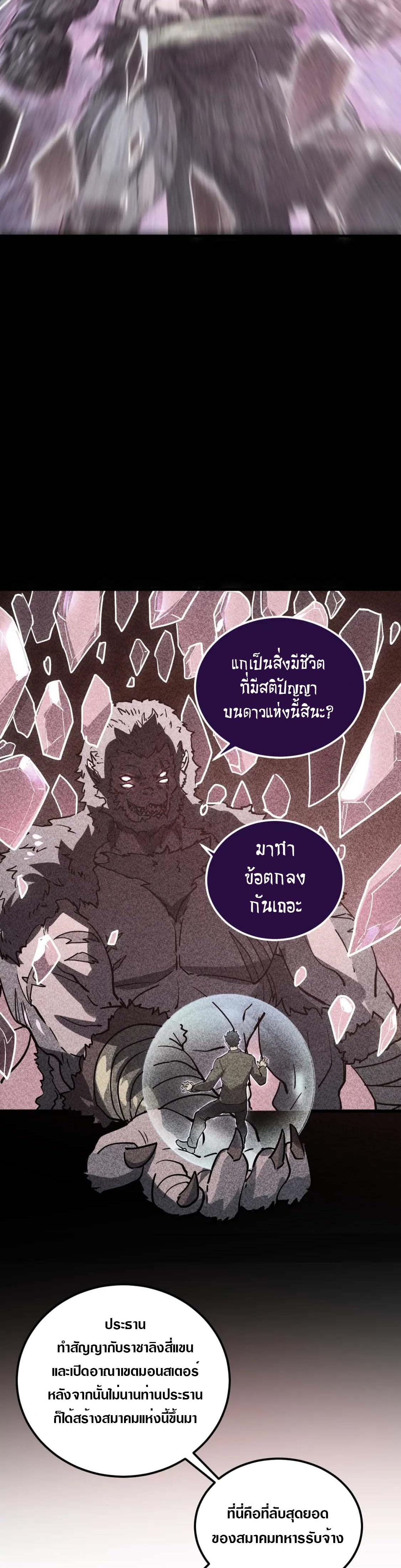 Rise From The Rubble |  เศษซากวันสิ้นโลก ตอนที่ 165 หน้า 18