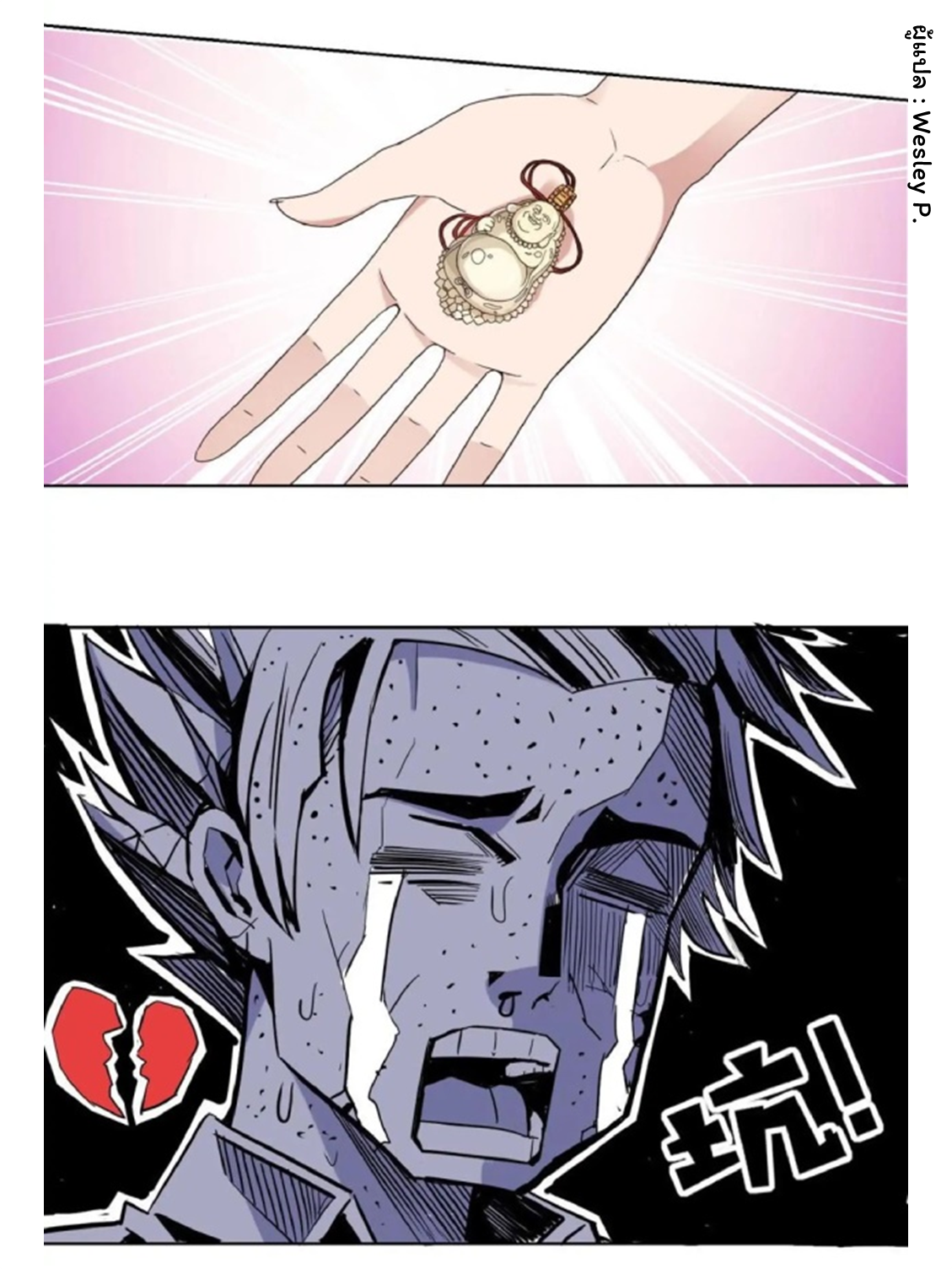 ระบบพระเจ้า ตอนที่ 27 หน้า 2