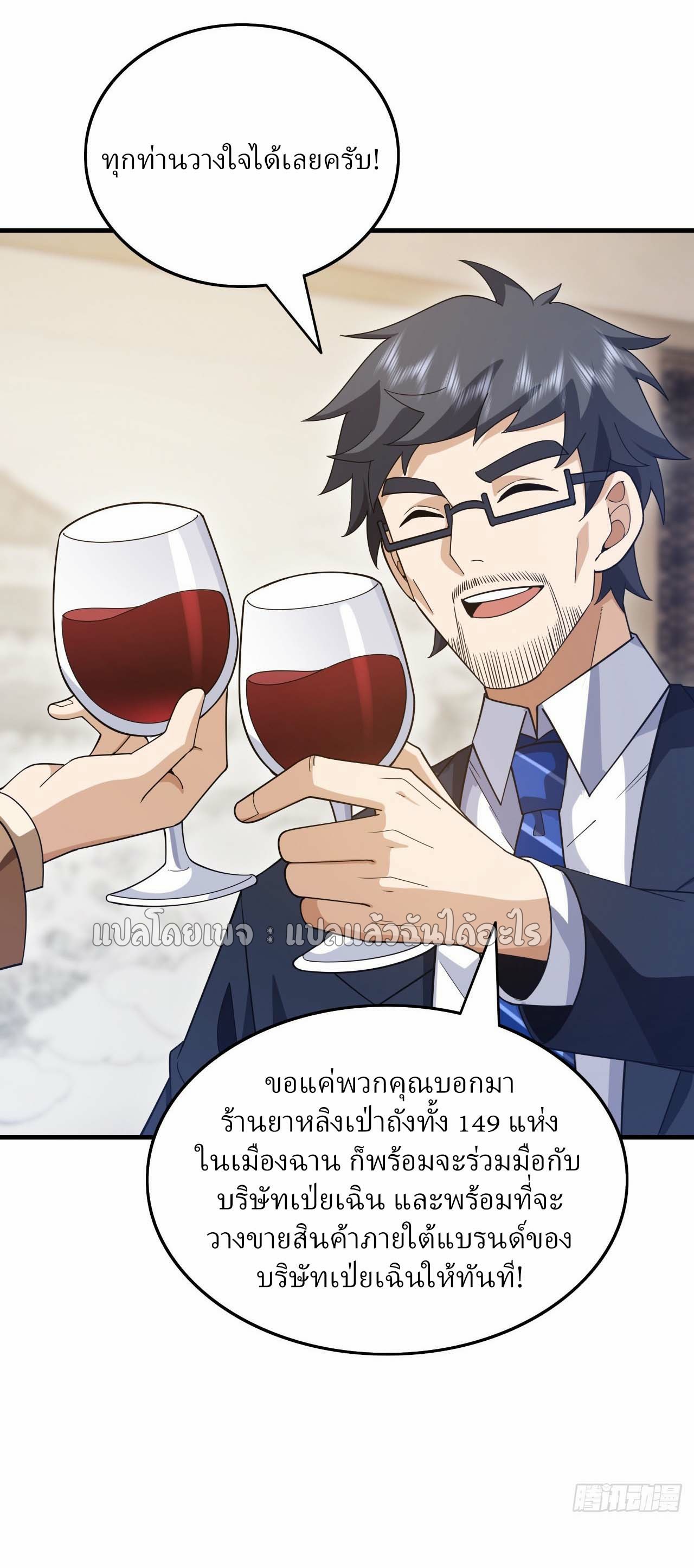 สุดยอดลูกเขยฟ้าประทาน ตอนที่ 114 หน้า 4