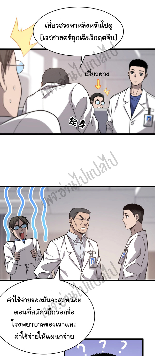 สุดยอดระบบของหมอหลิงหรัน ตอนที่ 16 หน้า 22