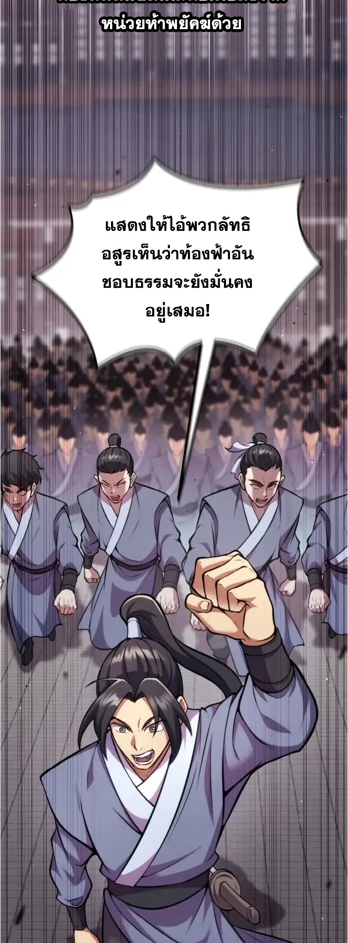 การหวนคืนของศิษย์ราชันแห่งยุทธภพ ตอนที่ 8 หน้า 4
