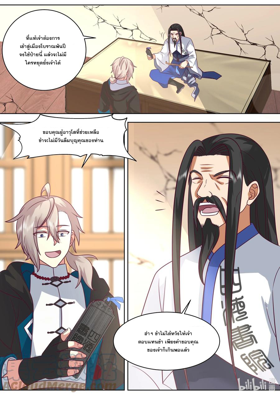 เทพสายฟ้า ราชาสงคราม ตอนที่ 492 หน้า 8