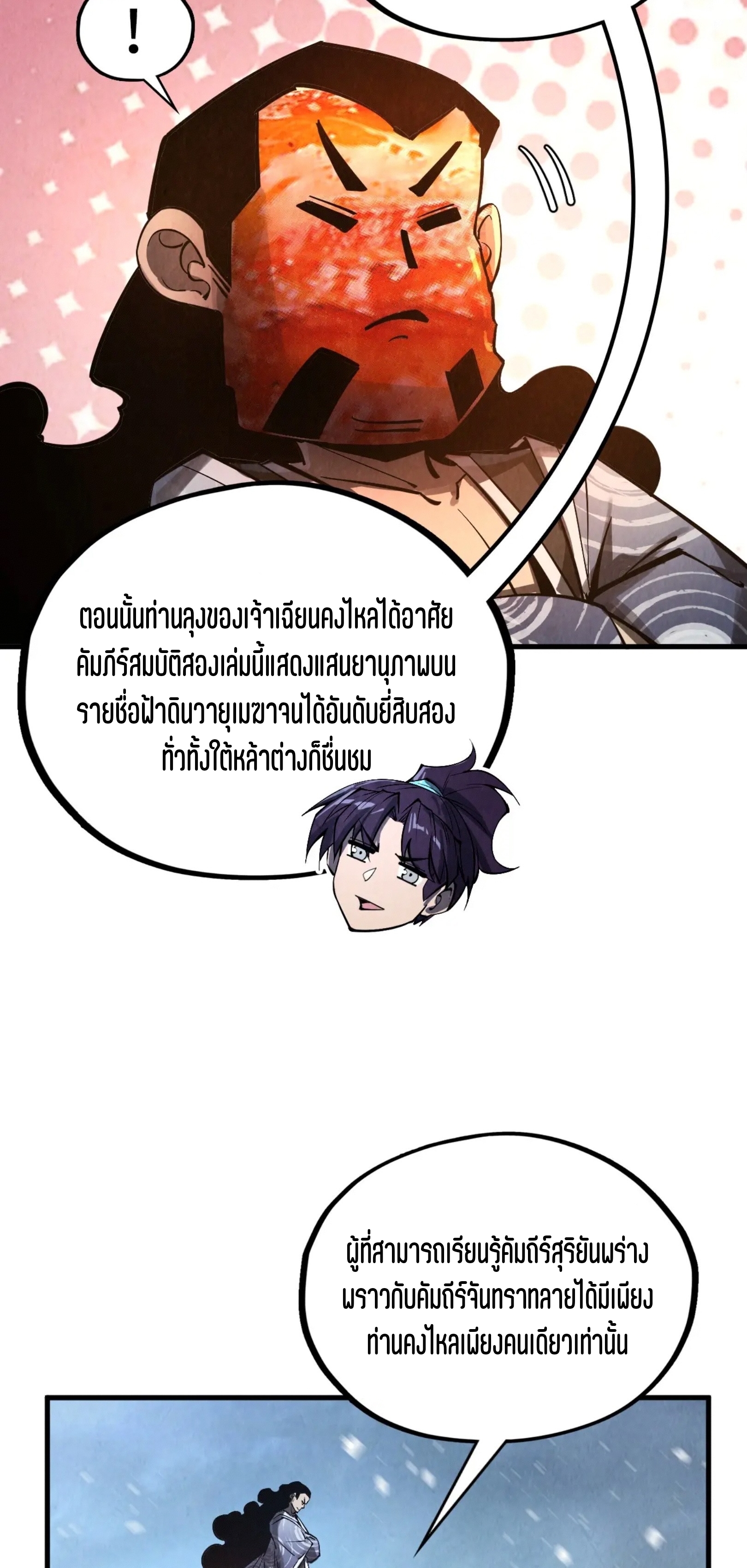 มหาเทพนิรันดร์กาล ตอนที่ 266 หน้า 55