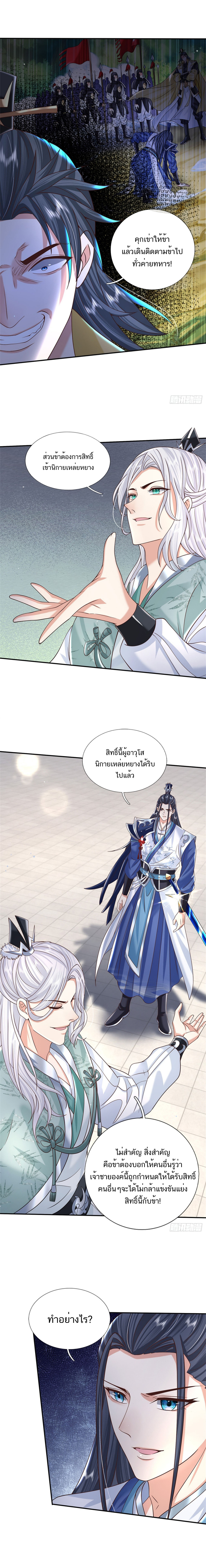 Sword Immortal Martial Emperor ตอนที่ 11 หน้า 5