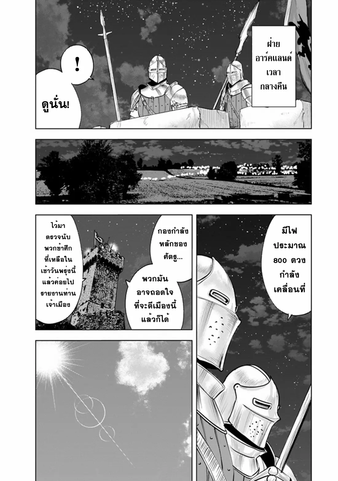 Road to the Kingdom Slave Swordsman the Rise of Heroes ตอนที่ 54 หน้า 2