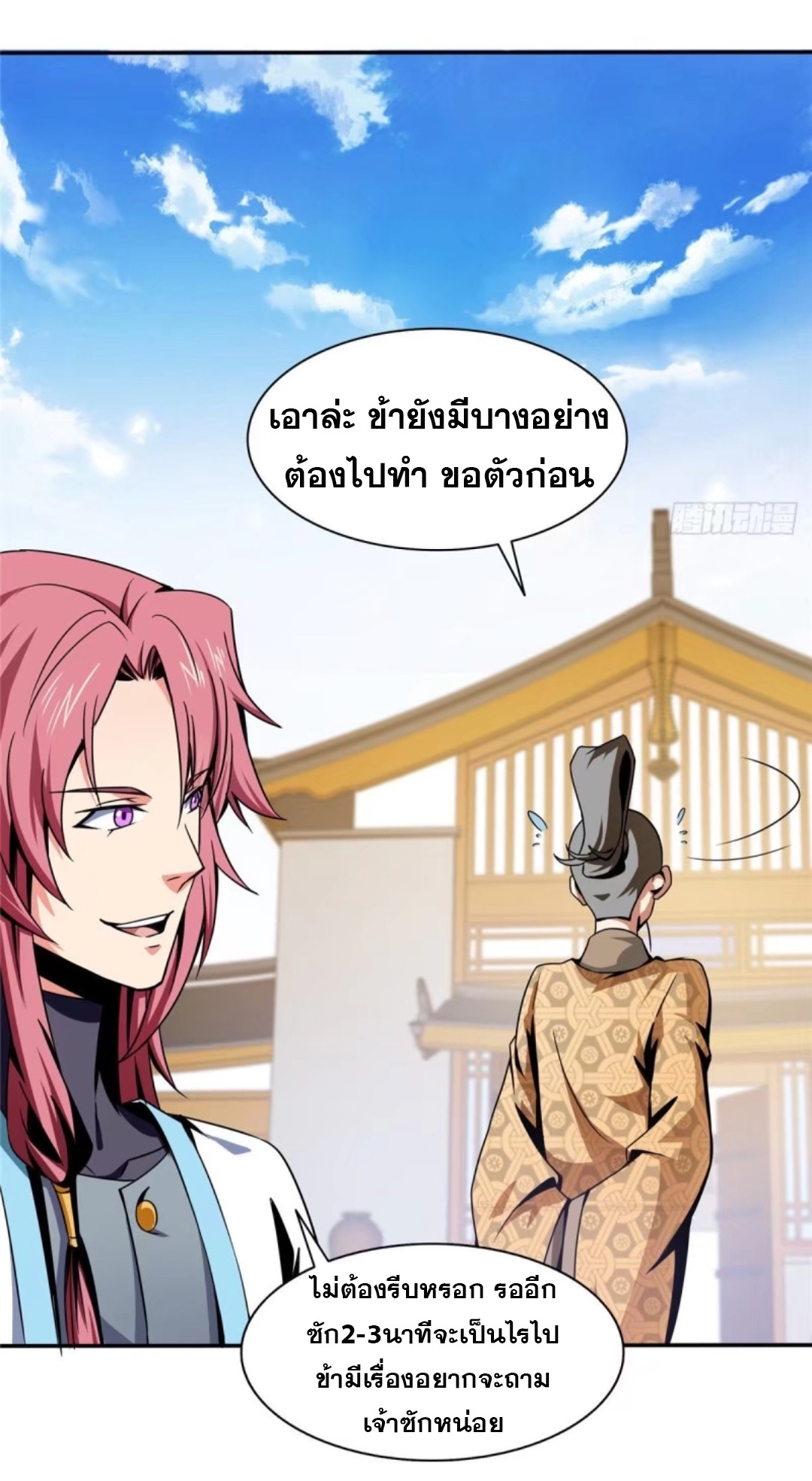 Library Of Heaven's Path ตอนที่ 28 หน้า 28