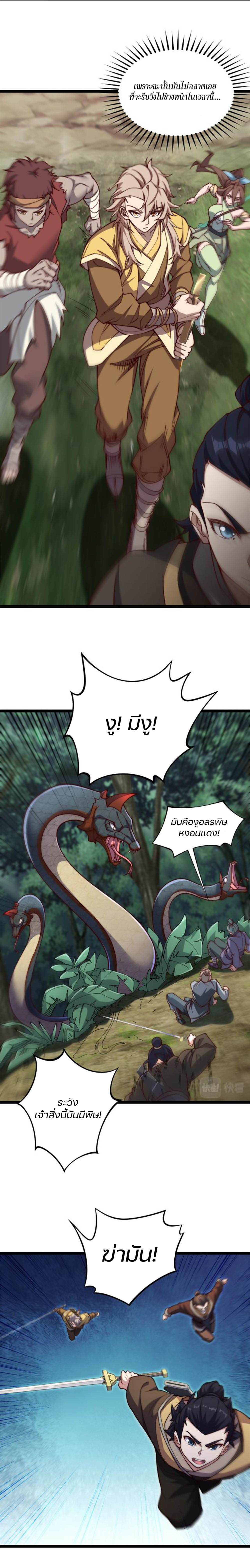 Heaven’s Devourer ผู้กลืนกินสวรรค์ ตอนที่ 7 หน้า 11