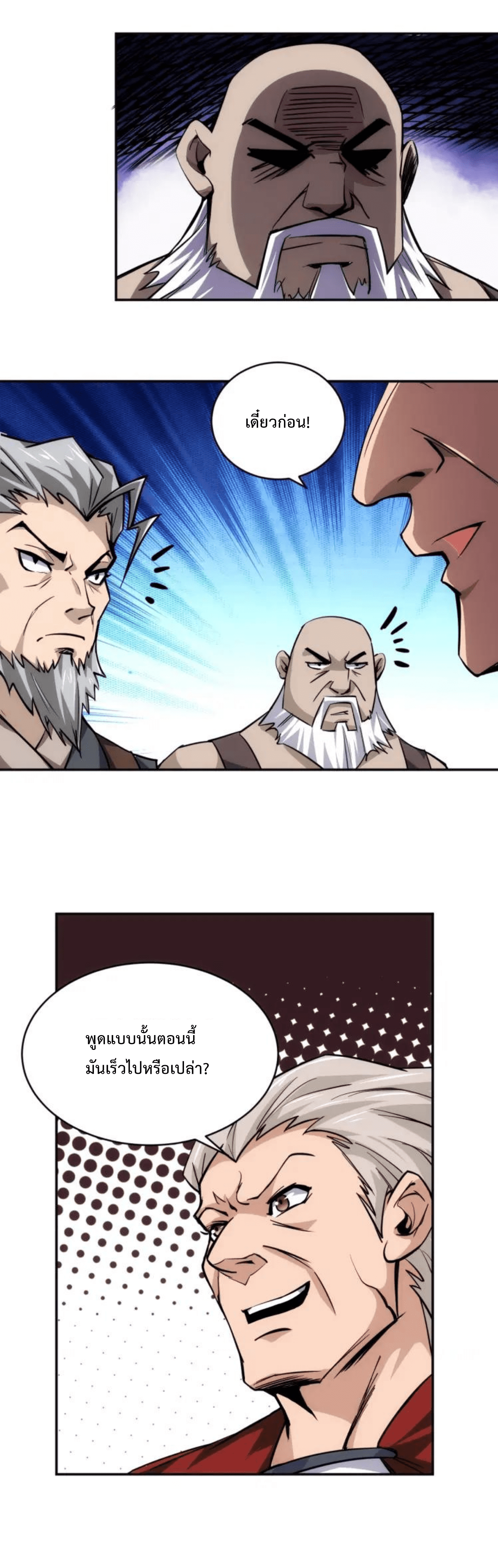 [ชนจีน] เมื่อผมต้องเติมเกม 30,000 ล้านดอลลาร์ ตอนที่ 42 หน้า 8