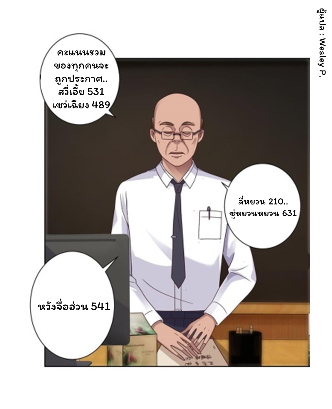 ระบบพระเจ้า ตอนที่ 112 หน้า 21