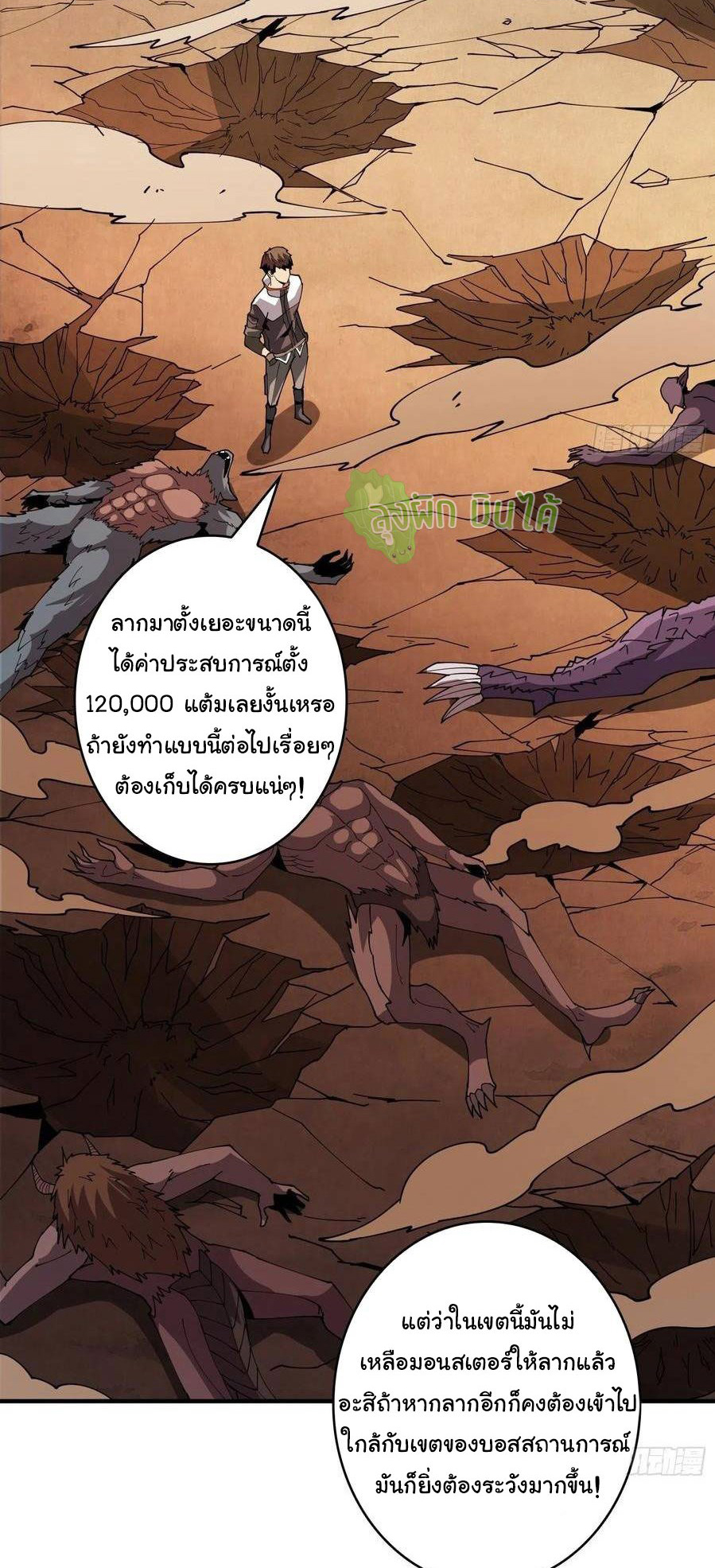 (ชนจีน) IT STARTS WITH A KINGPIN ACCOUNT - จุติจอมราชัน ตอนที่ 65 หน้า 35
