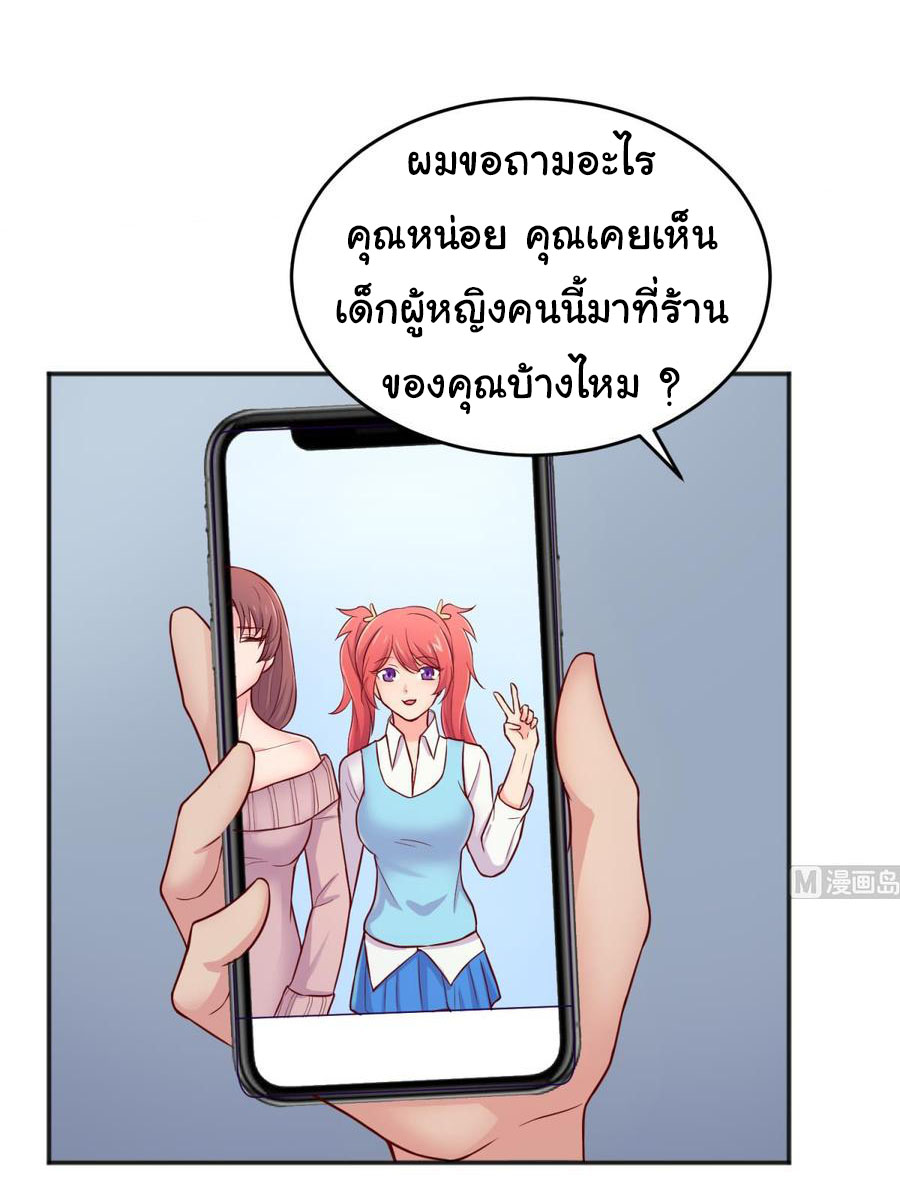 เทพเซียนหมอ ของยัยเทพธิดา ตอนที่ 69 หน้า 13
