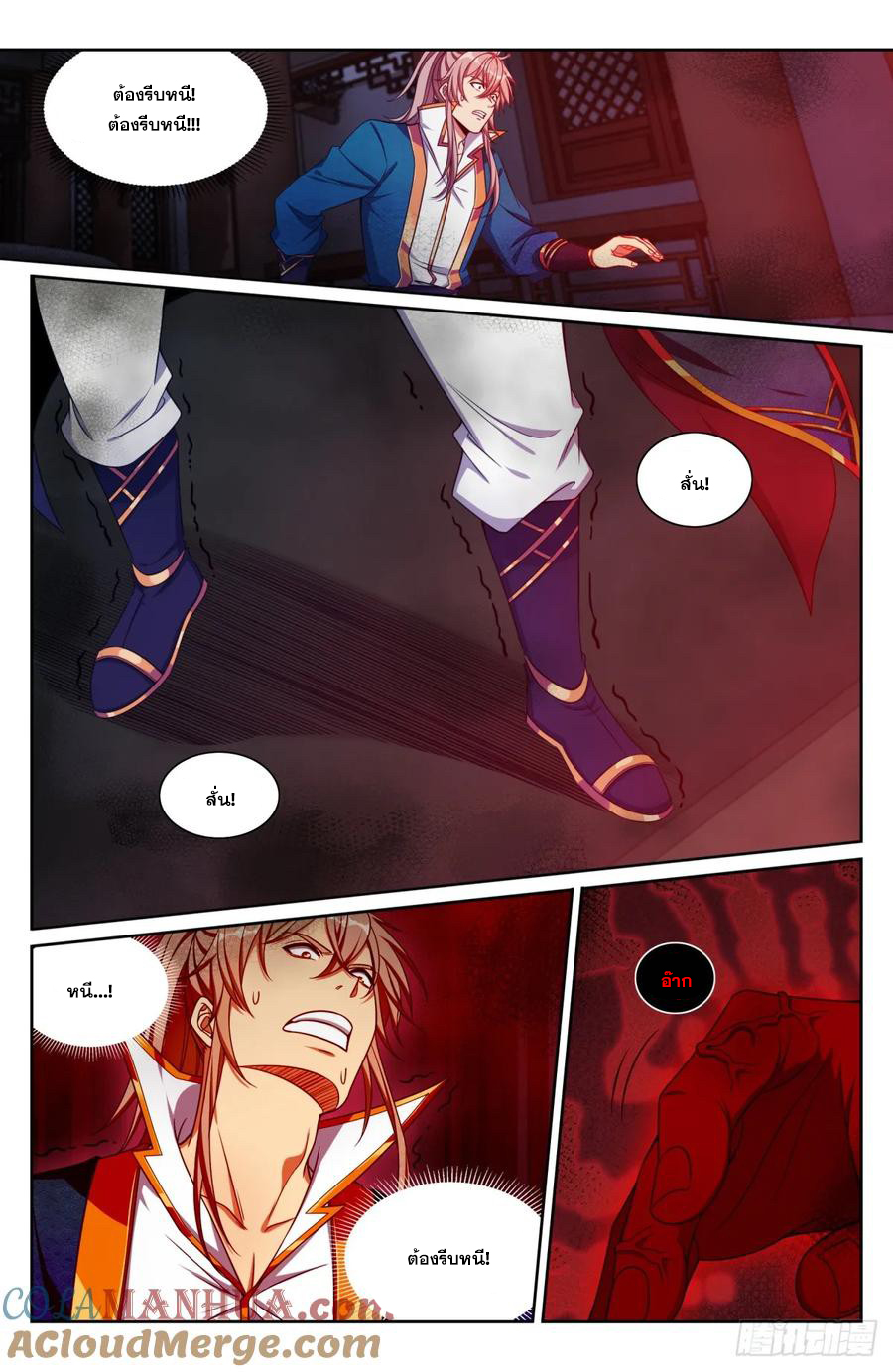 ผู้พิทักษ์รัตติกาล ตอนที่ 193 หน้า 6