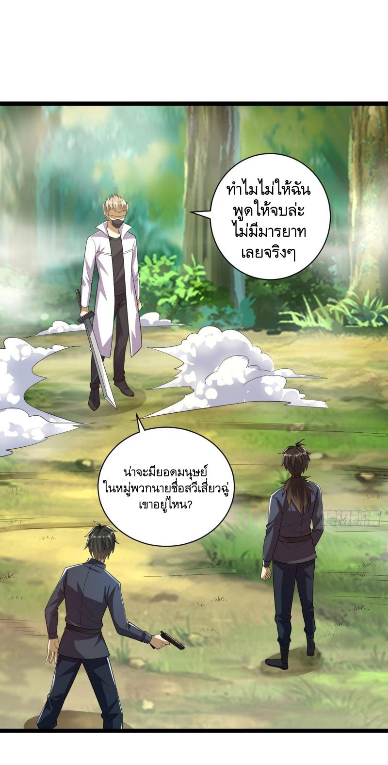 THE FIRST ORDER ตอนที่ 229 หน้า 2