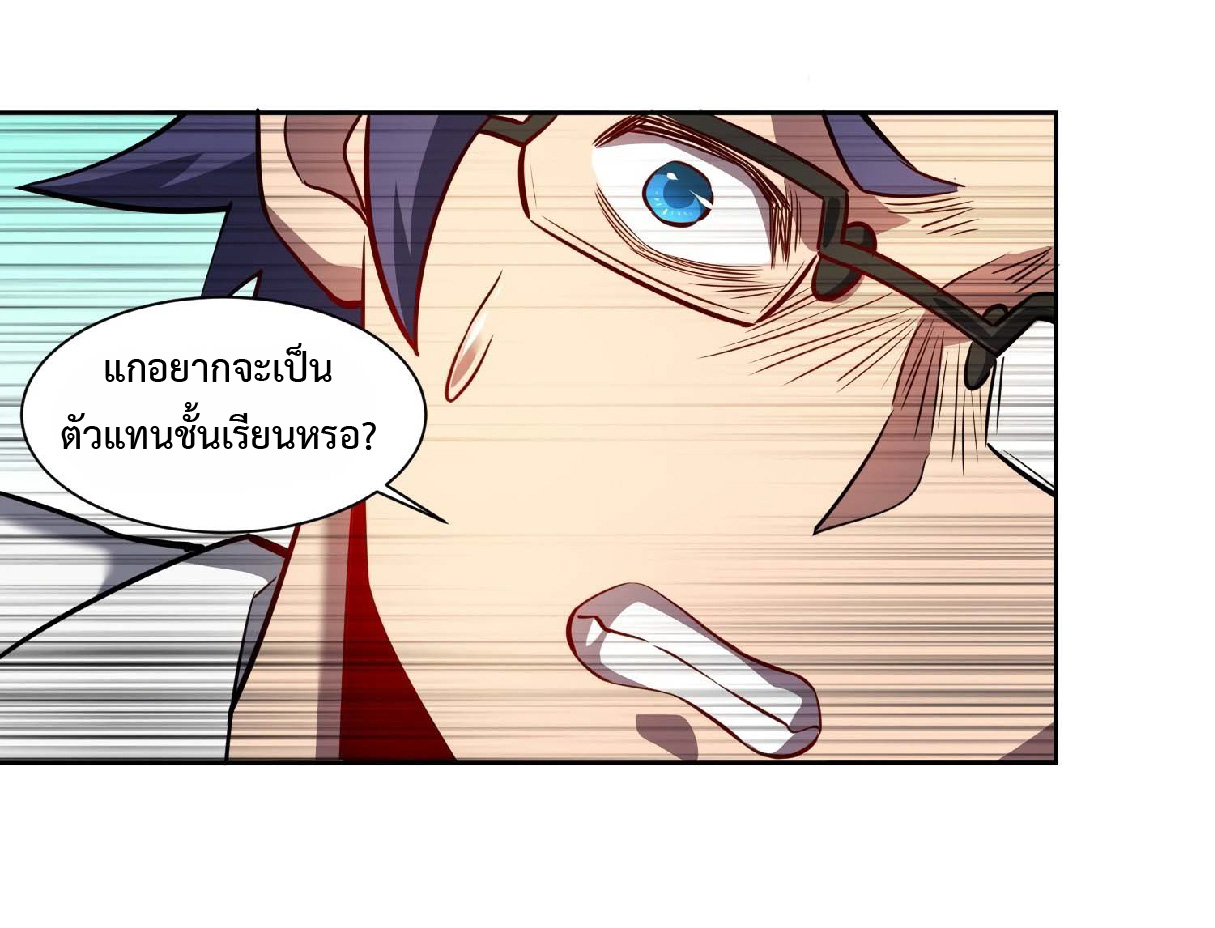 The People On Earth Are Too Ferocious ตอนที่ 26 หน้า 20