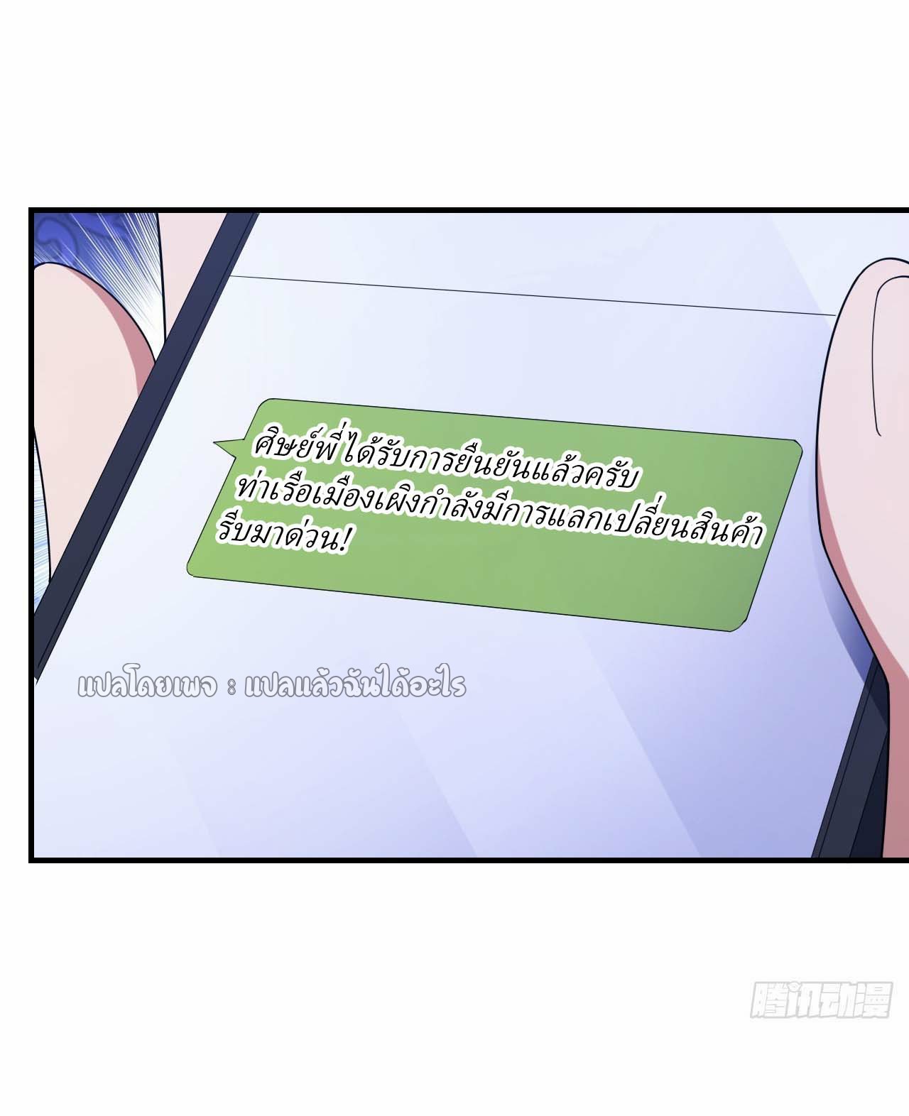 สุดยอดลูกเขยฟ้าประทาน ตอนที่ 121 หน้า 24