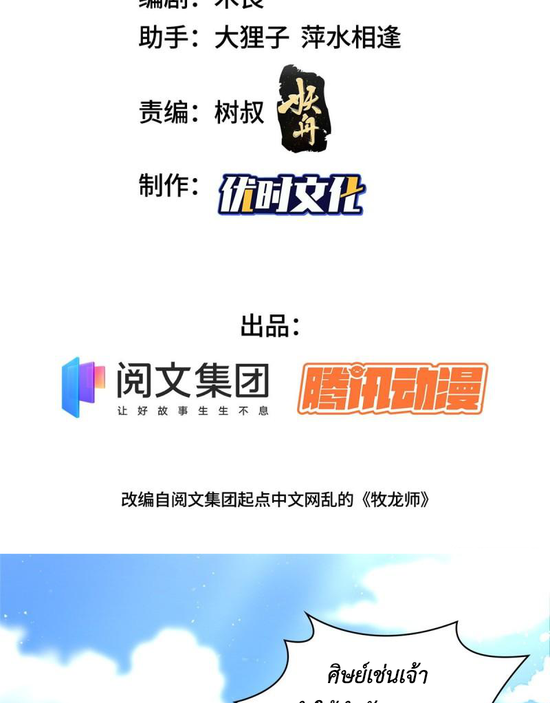 (ชนจีน) Dragon Master (จูหมิง นักรบเซียนมังกร) ตอนที่ 78 หน้า 3