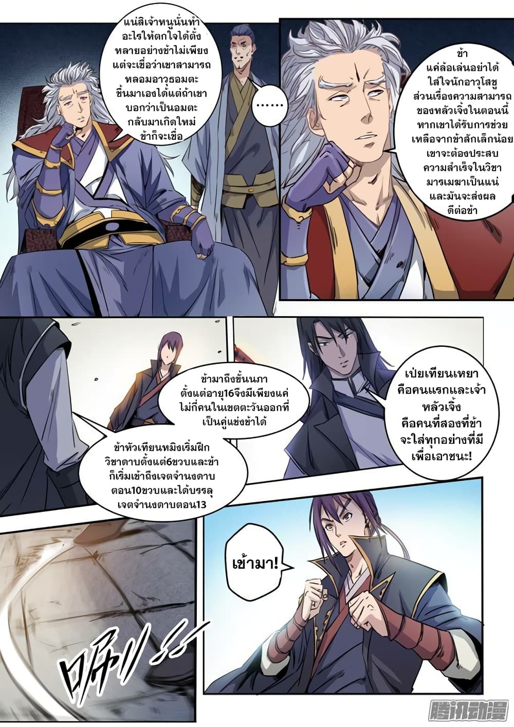 Apotheosis – การยกระดับสู่สถานะของพระเจ้า ตอนที่ 73 หน้า 3