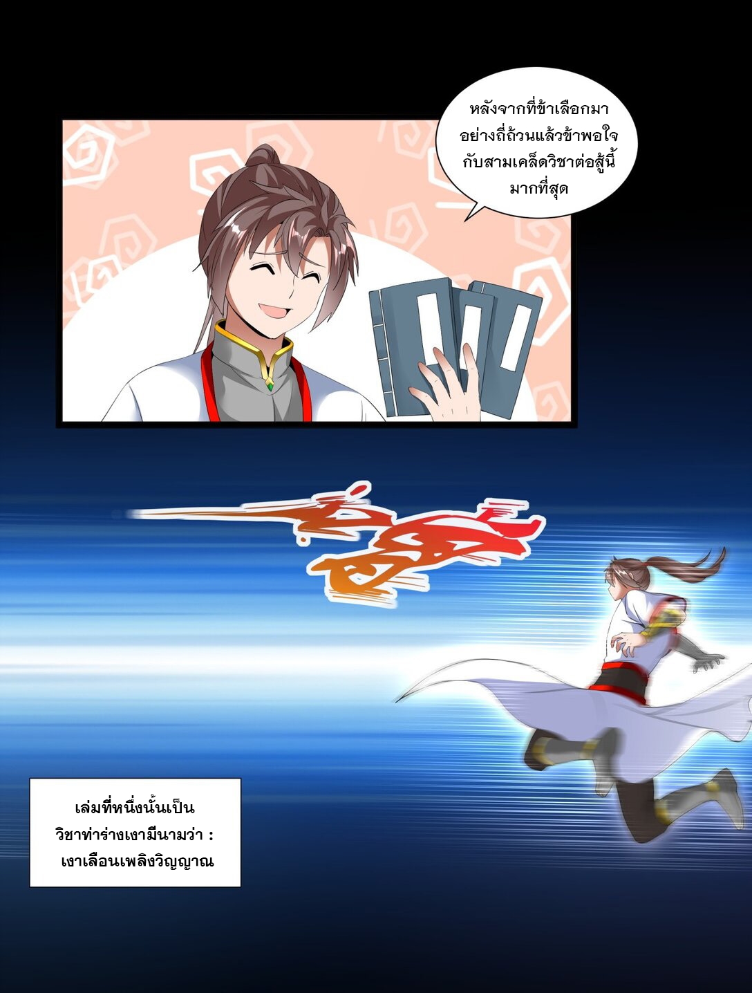 มหาเทพเอกะหมื่นบรรพกาล (จบ) ตอนที่ 34 หน้า 26