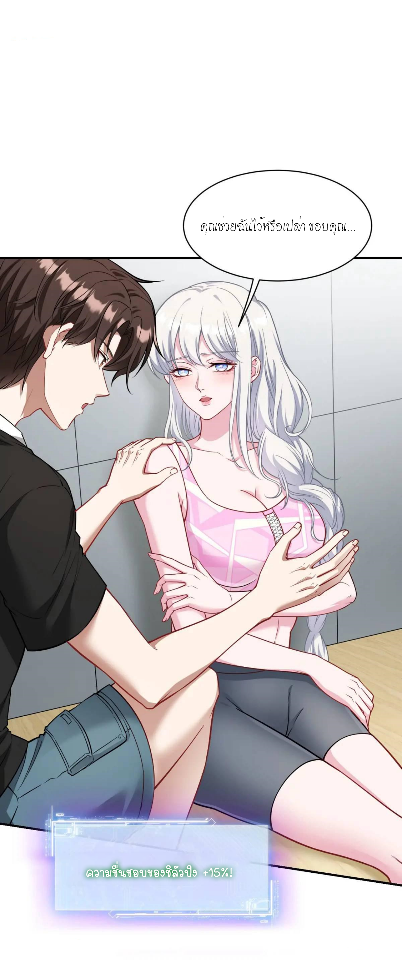 ผมไปเกาะสาวสวยกิน, แต่ตอนนี้ฉันเป็นคนร่ำรวยแล้ว~ ตอนที่ 53 หน้า 22