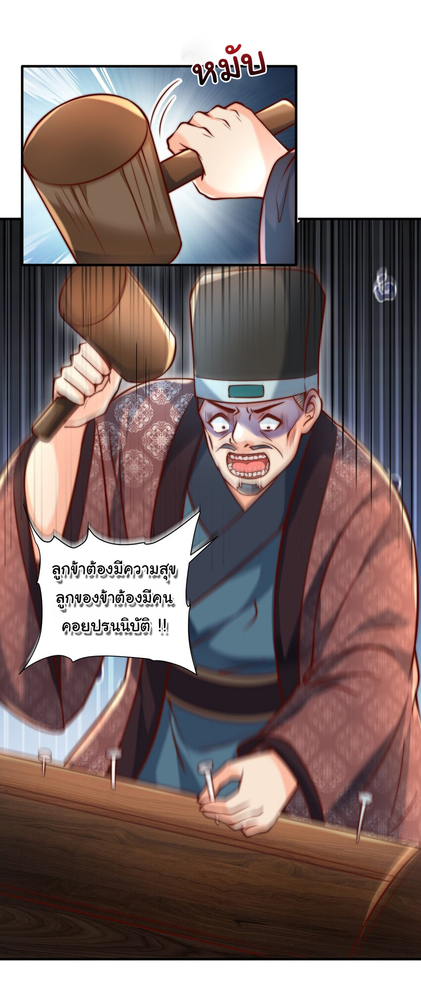 ชะตาฟ้าสั่งให้ข้าเป็นเทพ ตอนที่ 24 หน้า 7