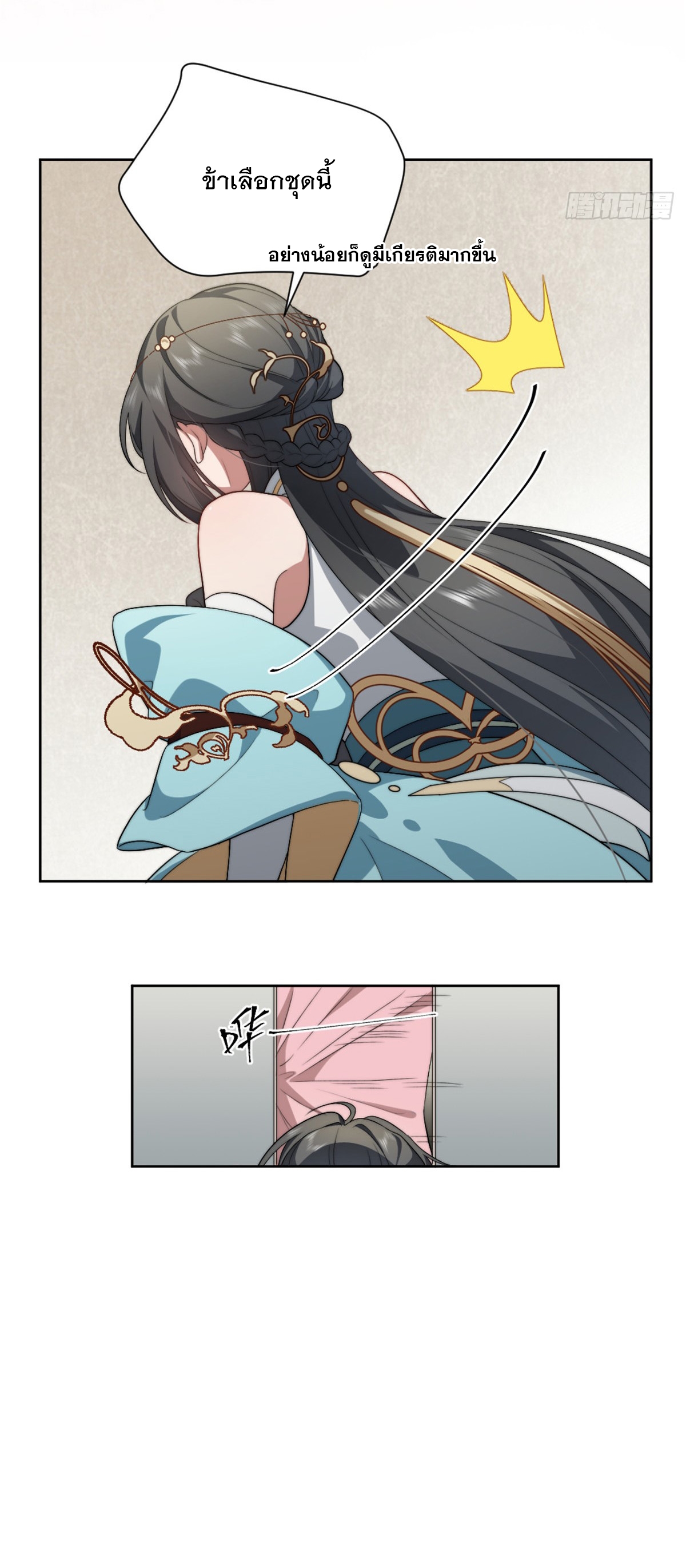 จะทำยังไงดีถ้านางเอกหนีออกมาจากนิยายของฉัน ตอนที่ 11 หน้า 13