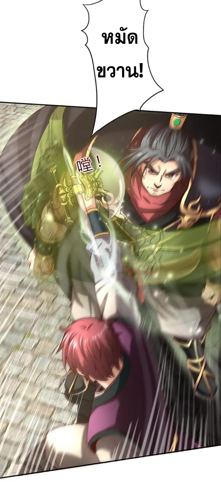 มหาสงครามพันปี ตอนที่ 18 หน้า 42